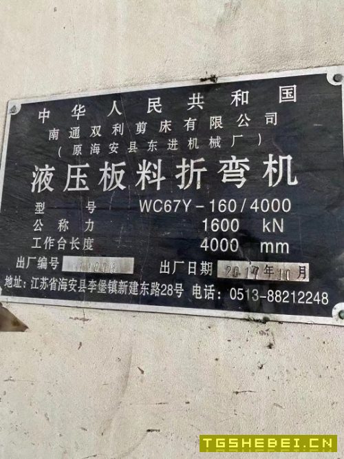 出售南通双利160吨/4米折弯机