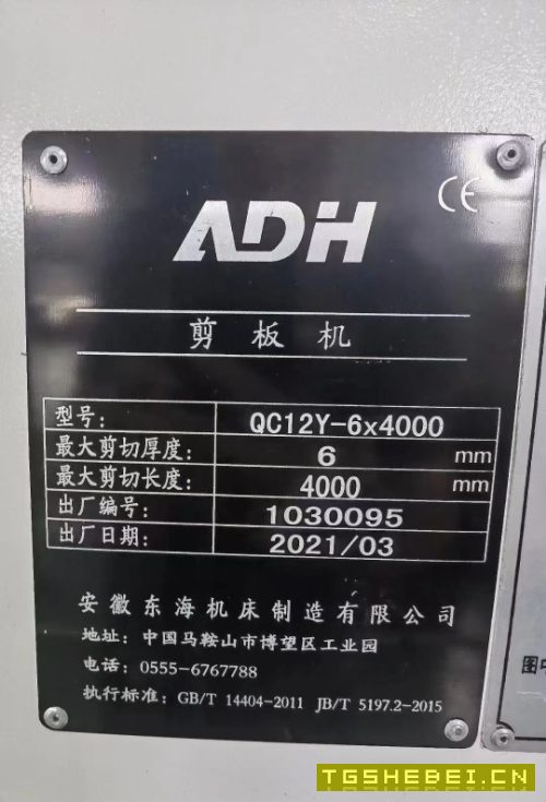 出售东海125吨四米折弯机和64000剪板机