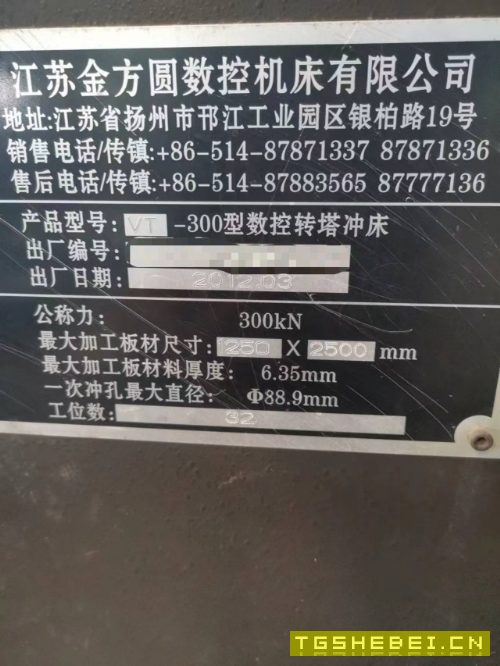 江苏金方圆VT一300数控转塔冲，工作台面1250X250.