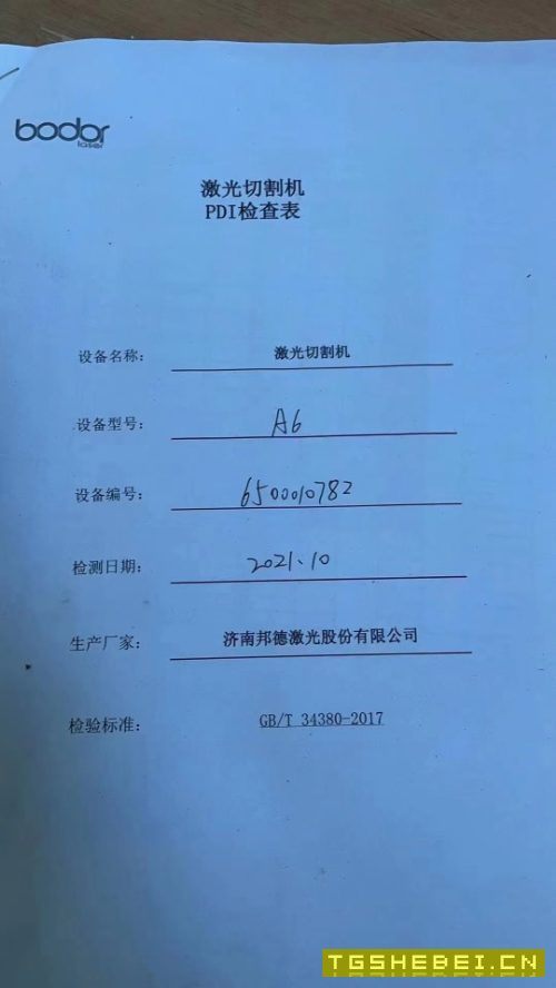 出售邦德3000瓦6015激光切割机