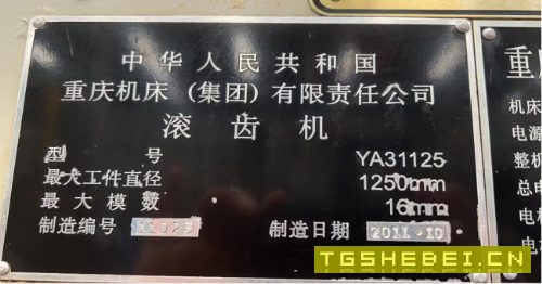 重庆YA31125滚齿机