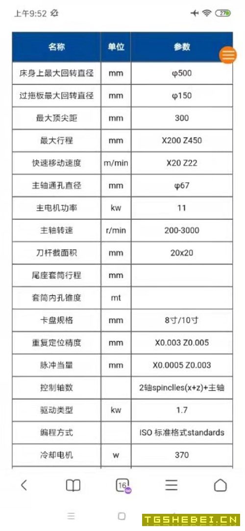 出售2020年玉环佳欧斜导轨数控车，8寸卡盘，12工.