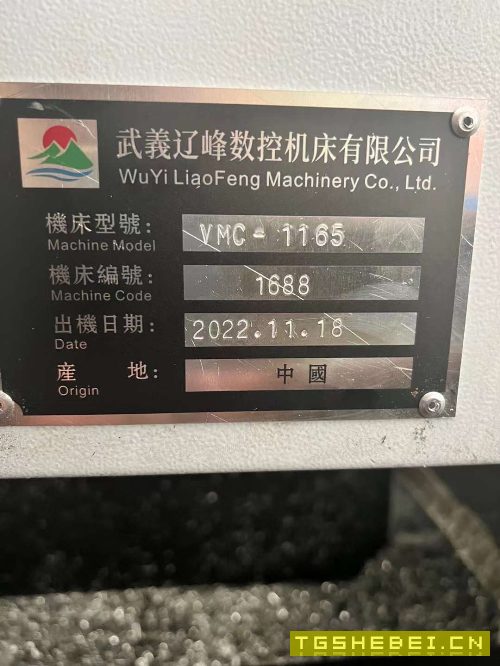 出售:2022年辽峰1165加工中心一台