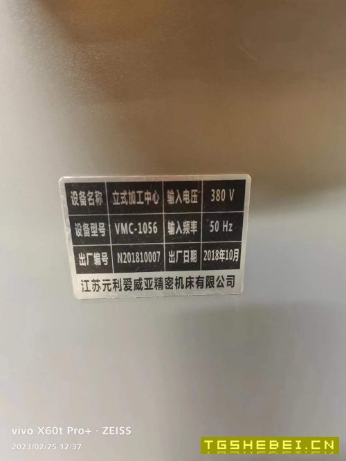 出售:2018年江苏元利1056立式加工中心一台