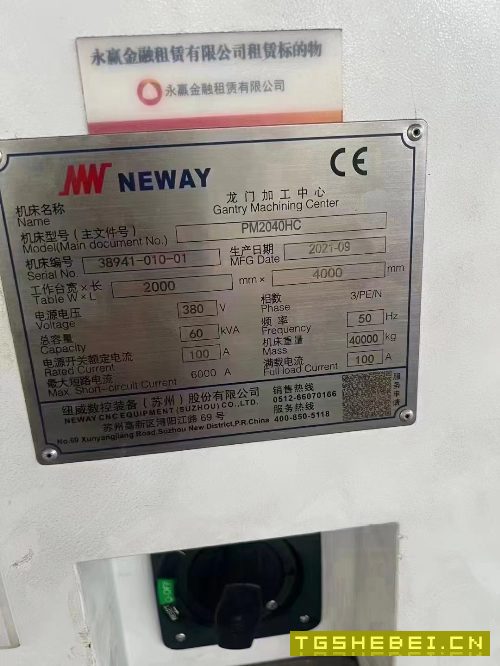 出售2021年纽威2040龙门加工中心