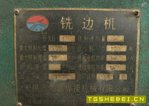 6米铣边机