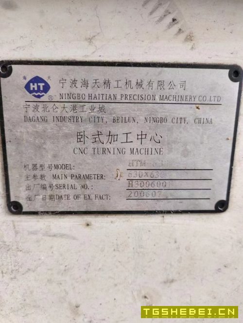 出售海天630双工位卧式加工中心