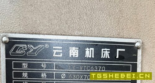 高价求购云机6370数控立车