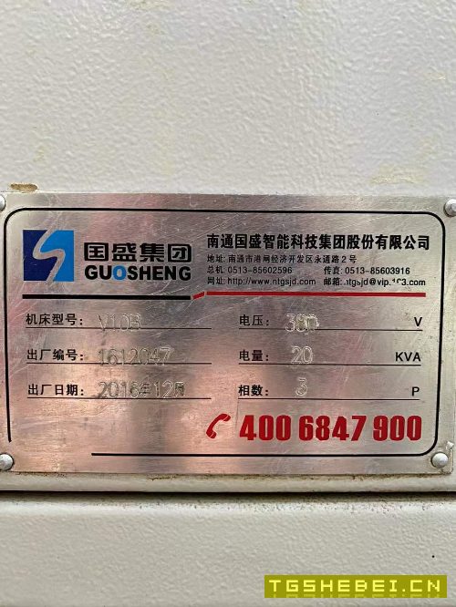 出售：2017年国盛V10加工中心，同款两台