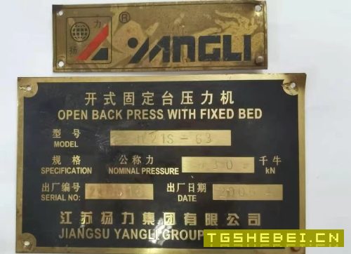 63吨深喉冲床