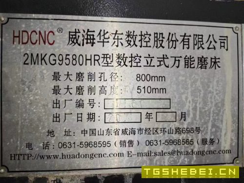 威海华东2MKG9580HR数控立磨