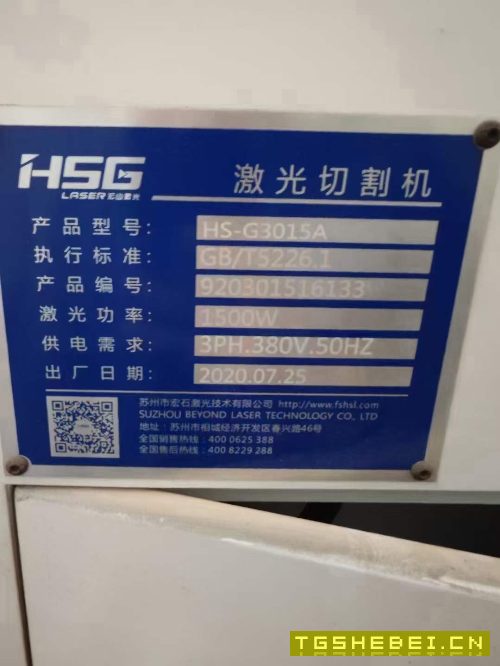 出售:2020年宏山3015激光切割机