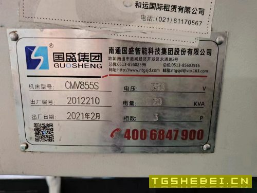 出售一台国盛855准新加工中心，2021年，两线一硬床身.