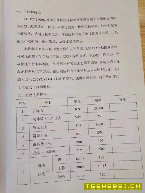 南通铭格2600吨框架油压机,有效台面3米4.6米,多点.