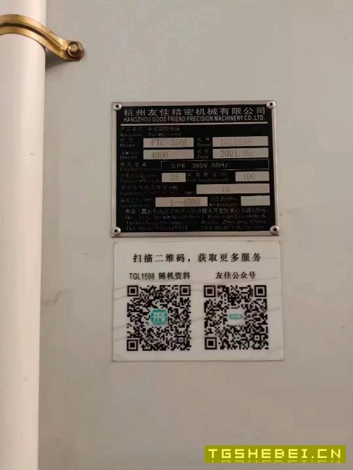 2021年友佳350L数控车床一台