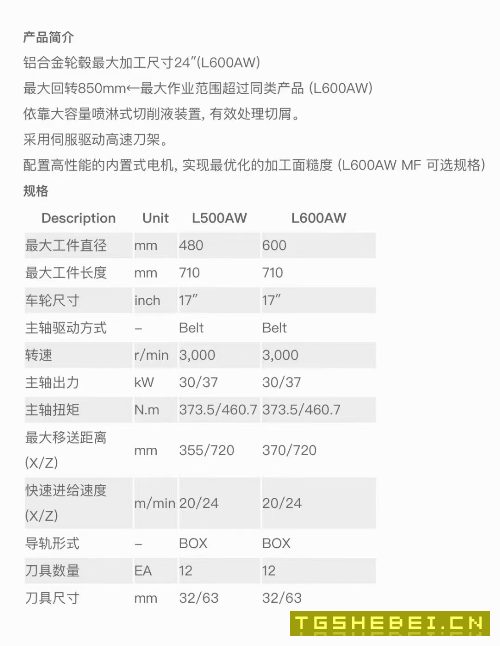 威亚L600AW轮毂车床