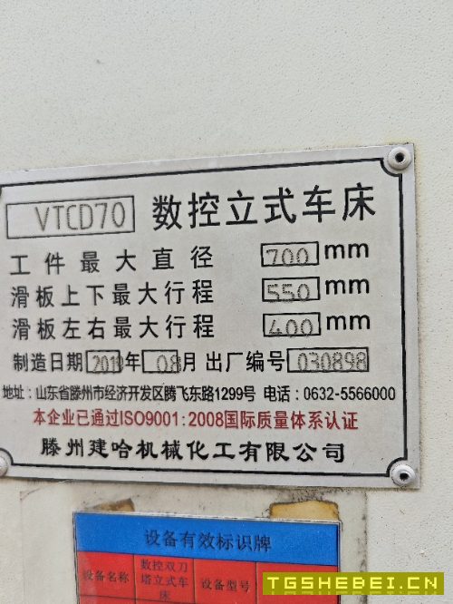 出售双刀架建哈数控立车VTCD70