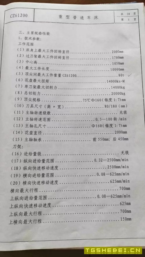 齐一2米乘10米重型卧车一台