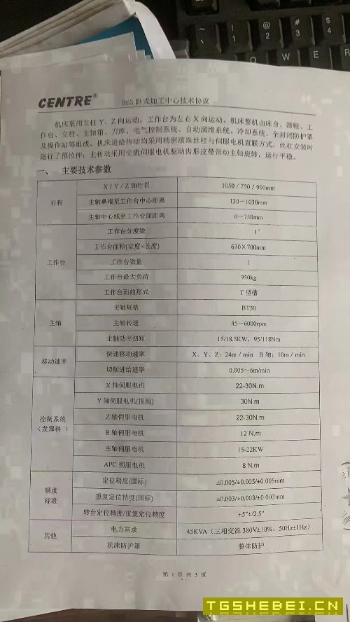 2020年福建森达630卧加,发那科系统,BT50主轴,30把.