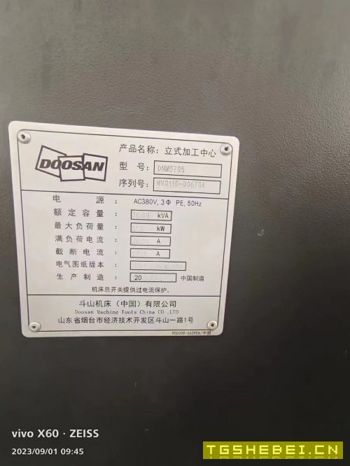 在位处理一台斗山5705加工中心，机器几乎没用。
