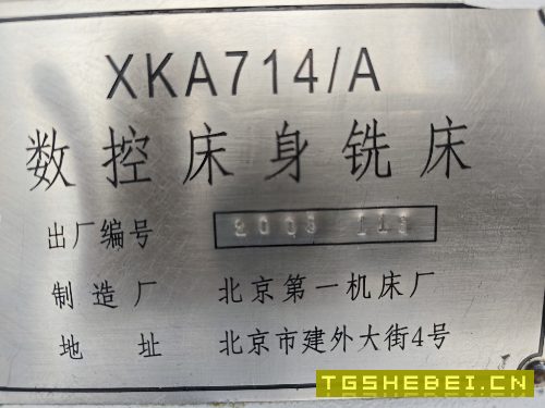 出售两台北一714数控铣