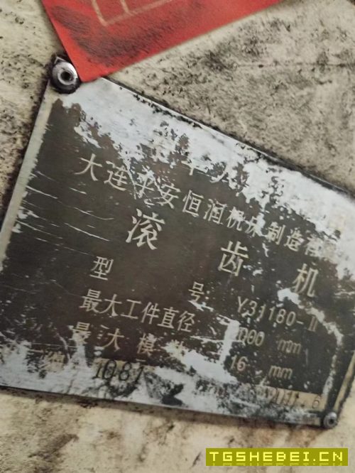 售!两台大连1.6米滚齿机。