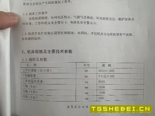 程泰780立式车床