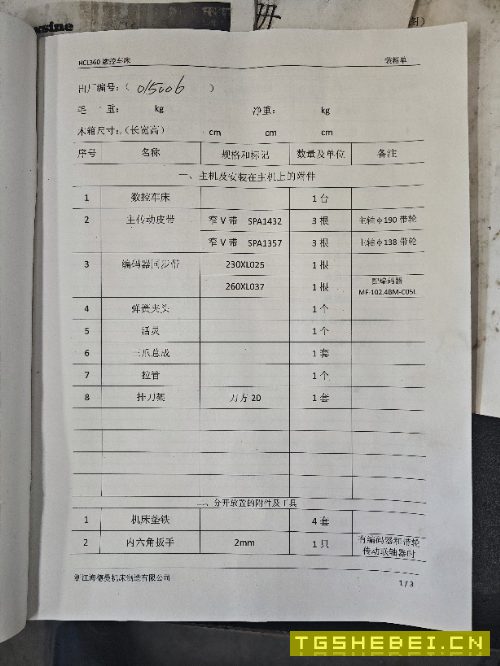 出售海德曼360排刀机