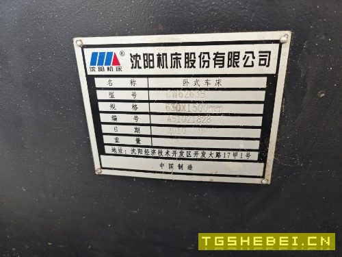 出售沈阳CW6163BX1500普车