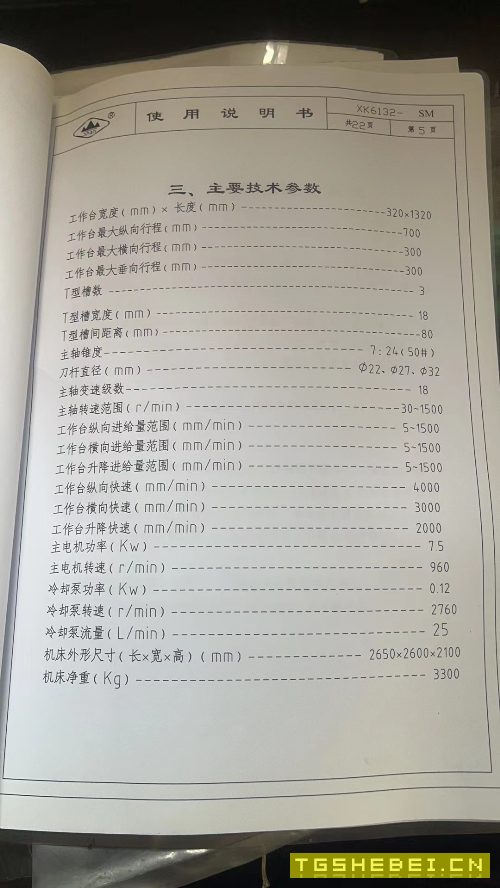 出售准新皖南xk6132数控铣带台湾旭阳185四轴