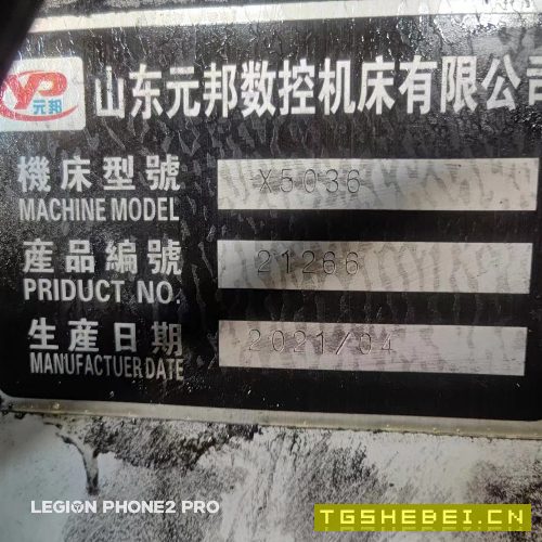 出售:山东元邦6032数控铣床。安装少用！