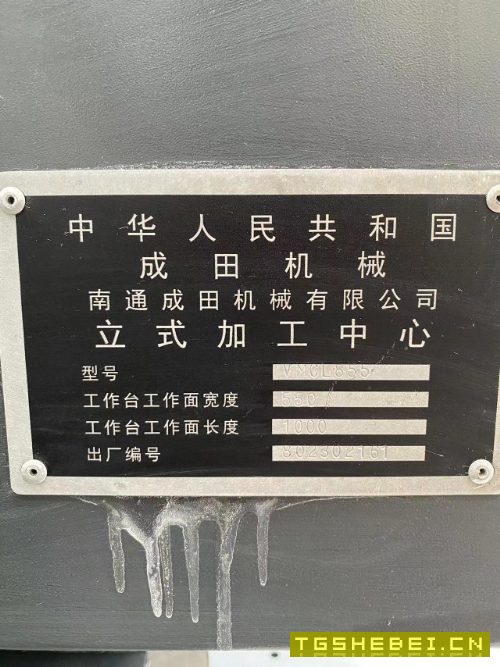 出售2023年产南通成田855加工中心