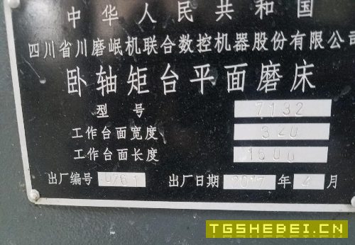 川磨7132x1600平面磨