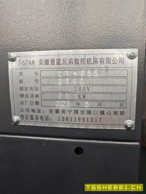 晋星2023年准新855加工中心,带255四轴,四轴才买一个.