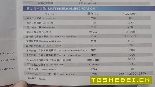 3610数控滚齿机