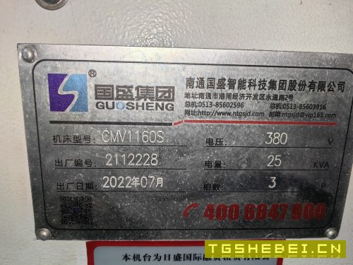 国盛1160加工中心