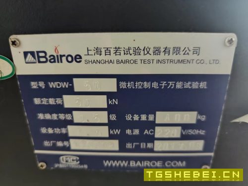 拉力试验机，在位安装少用。