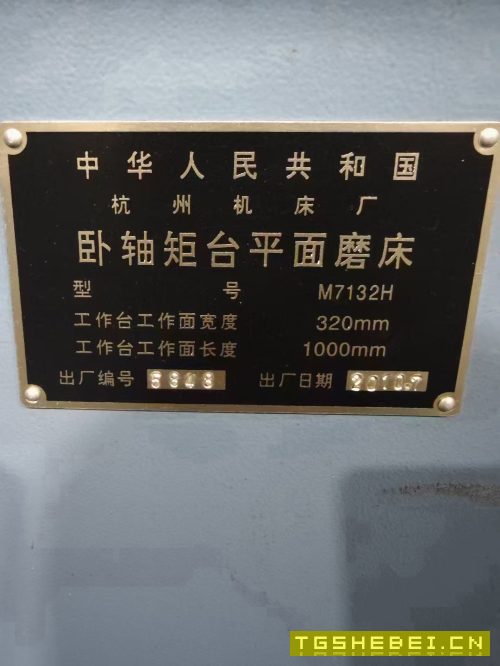出售:2010年杭州M7132H平面磨床,配400mm1000mm磁盘。