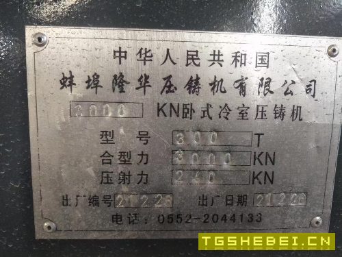 全新未安装压铸机300吨价格便宜带颗粒机喷雾给汤机