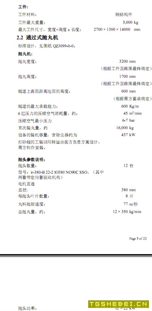 在位出售大型通过式抛丸机工件尺寸，宽度