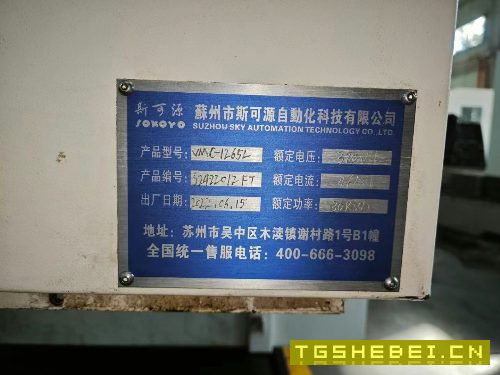 斯可源1265加工中心