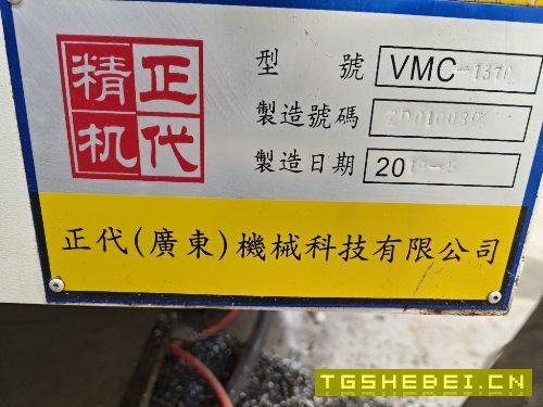 出售正代精机VMC1370