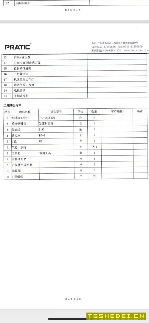 出售:普拉迪PYC-CNC6500型材机