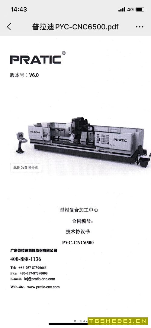 出售:普拉迪PYC-CNC6500型材机