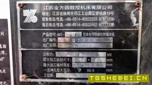金方圆数控转塔冲床MT300E