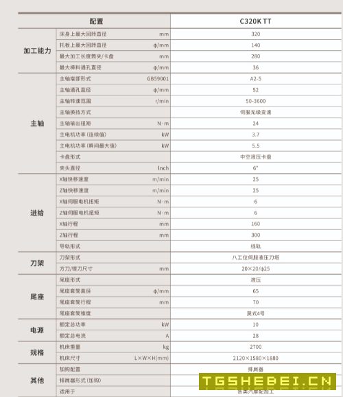 东部数控C320KTT数控车
