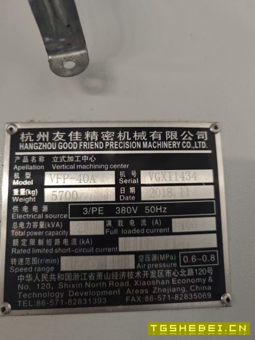 友佳40A加工中心