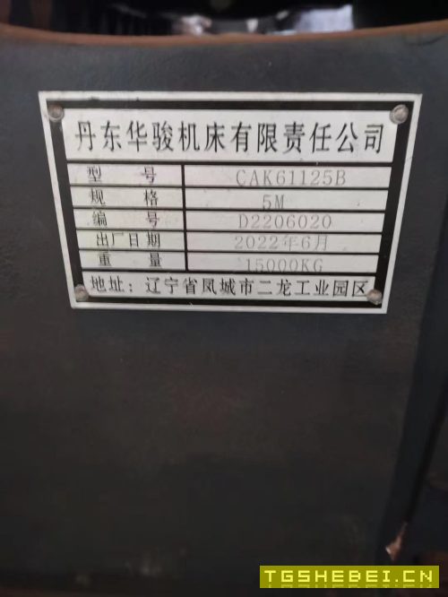 丹东华俊61125X5米数控车床出售,广数系统,安装.