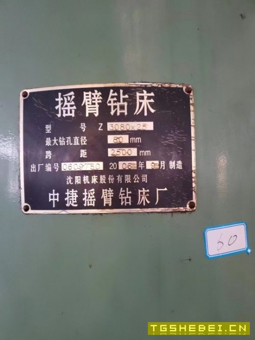 出售中捷80摇臂钻，成色分明。