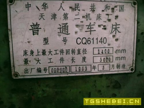 在位出售天津二机CQ61140X3000重型车床导轨750
